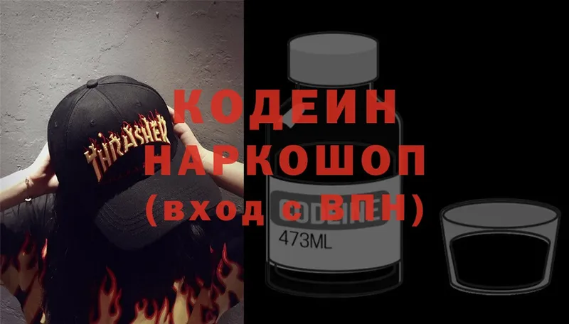 Codein напиток Lean (лин)  OMG зеркало  Вихоревка 